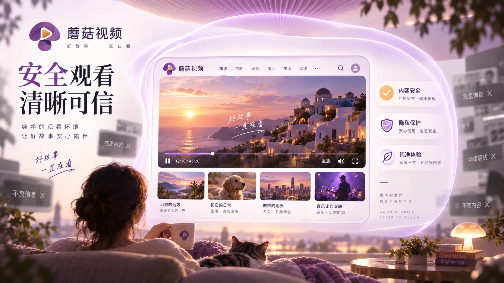 蘑菇视频站点浏览安全说明